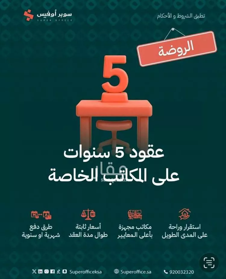 مكتب تجاري للإيجار في شارع خريص الفرعي, حي الروضة, مدينة الرياض, منطقة الرياض 13