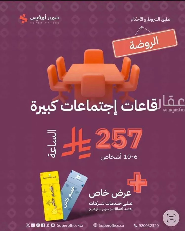 مكتب تجاري للإيجار في شارع خريص الفرعي, حي الروضة, مدينة الرياض, منطقة الرياض 14
