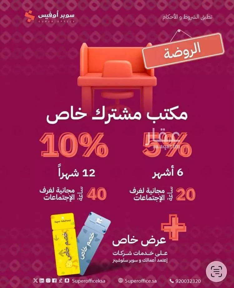 مكتب تجاري للإيجار في شارع خريص الفرعي, حي الروضة, مدينة الرياض, منطقة الرياض 11