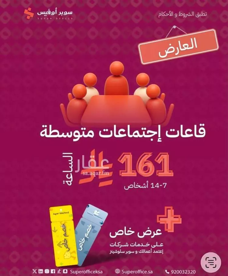 مكتب تجاري للإيجار في شارع خريص الفرعي, حي الروضة, مدينة الرياض, منطقة الرياض 21