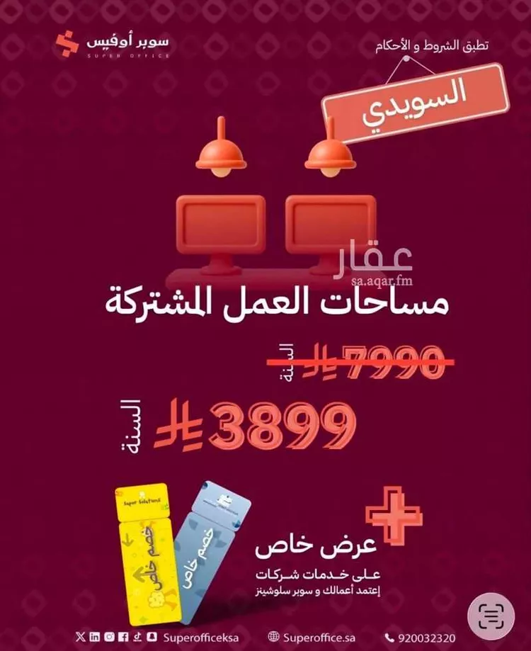 مكتب تجاري للإيجار في شارع خريص الفرعي, حي الروضة, مدينة الرياض, منطقة الرياض 8