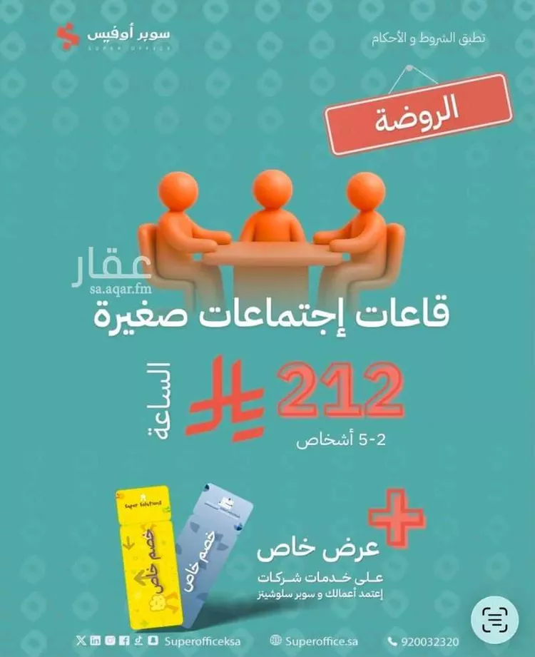 مكتب تجاري للإيجار في شارع خريص الفرعي, حي الروضة, مدينة الرياض, منطقة الرياض 9