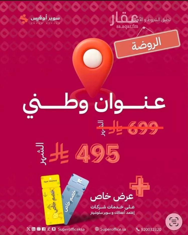 مكتب تجاري للإيجار في شارع خريص الفرعي, حي الروضة, مدينة الرياض, منطقة الرياض 12