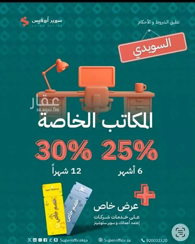 مكتب تجاري للإيجار في شارع خريص الفرعي, حي الروضة, مدينة الرياض, منطقة الرياض 16