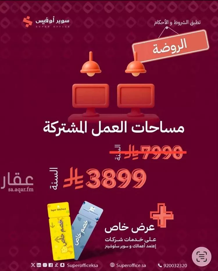 مكتب تجاري للإيجار في شارع خريص الفرعي, حي الروضة, مدينة الرياض, منطقة الرياض 20