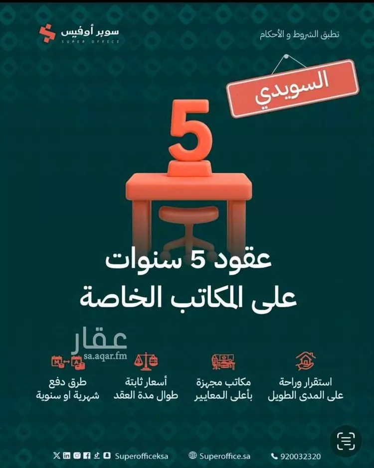 مكتب تجاري للإيجار في شارع خريص الفرعي, حي الروضة, مدينة الرياض, منطقة الرياض 18