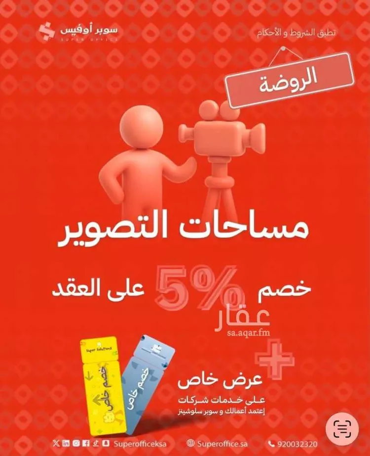 مكتب تجاري للإيجار في شارع خريص الفرعي, حي الروضة, مدينة الرياض, منطقة الرياض 23