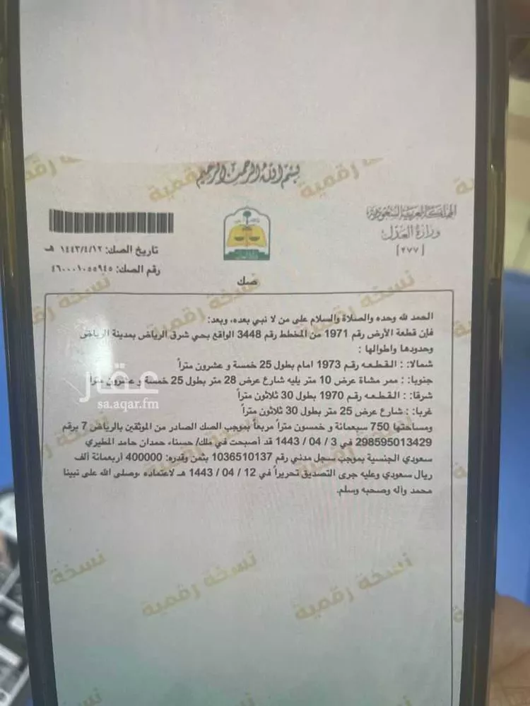أرض للبيع في حي الشرق ، الرياض ، منطقة الرياض صورة 2