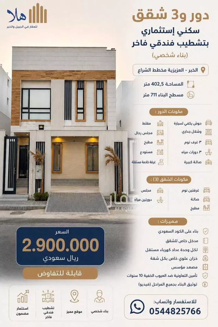 فيلا للبيع في شارع البراء بن مالك, حي الشراع, مدينة الخبر, المنطقة الشرقية 6