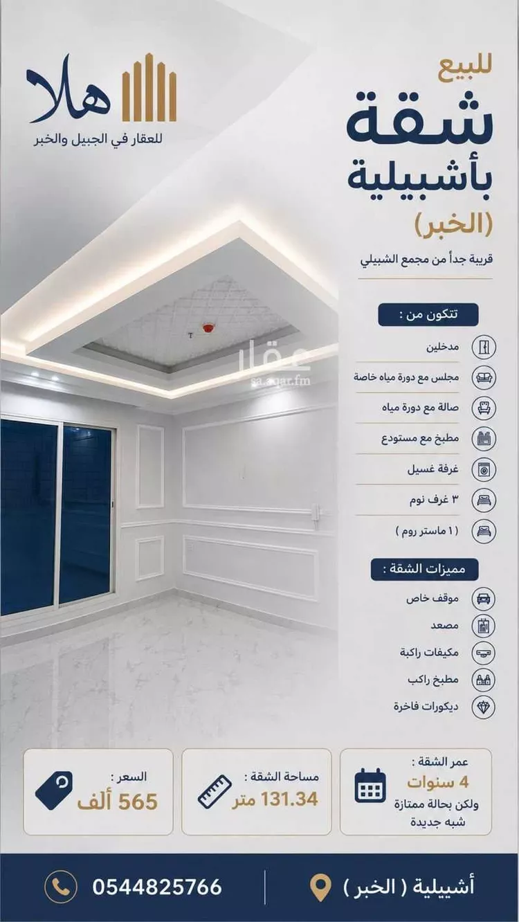 شقة للبيع في شارع الونان, حي الحمراء, مدينة الخبر, المنطقة الشرقية
