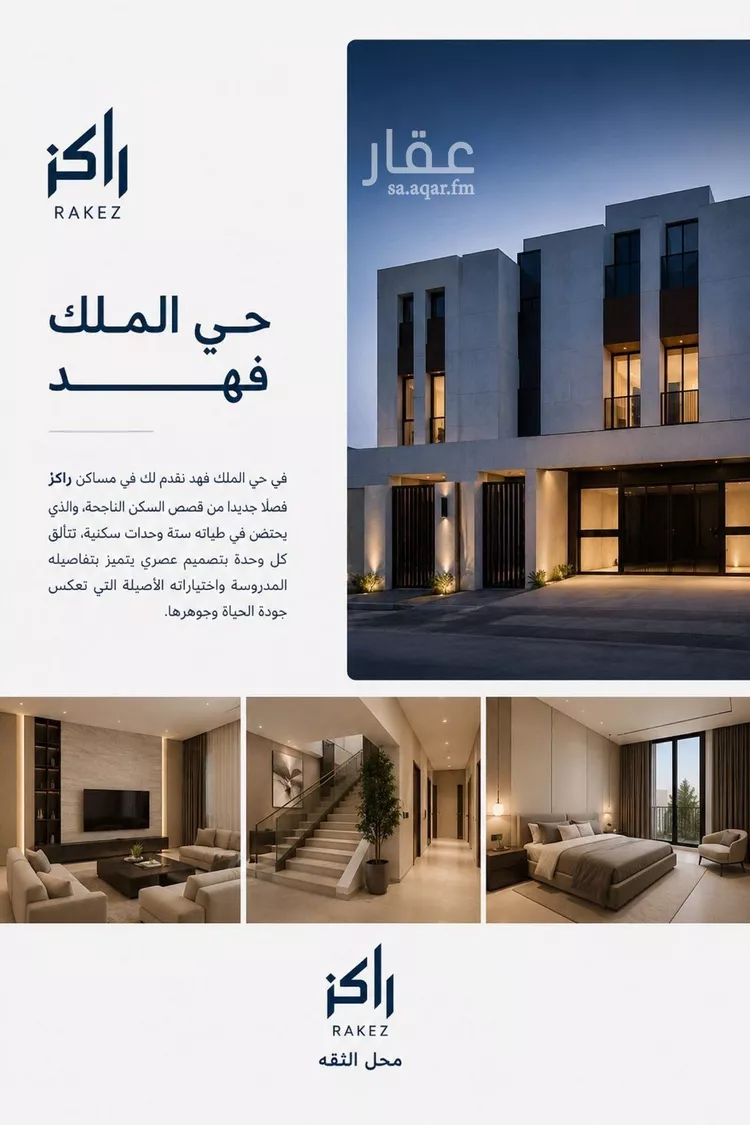 Floor for Sale in Riyadh King Fahd