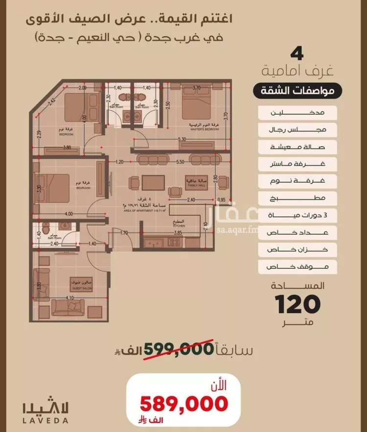 شقة للبيع في شارع اهبان بن عباد, حي النعيم, مدينة جدة, منطقة مكة المكرمة صورة 2