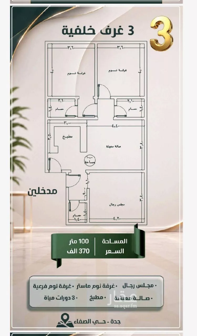 شقة للبيع في شارع الحارث بن عبيد, حي الصفاء, مدينة جدة, منطقة مكة المكرمة صورة 4