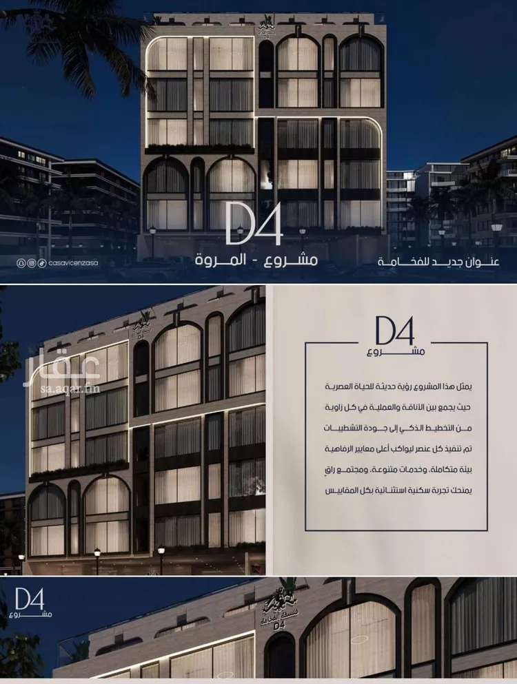 Apartment for Sale in Jeddah Al Marwah