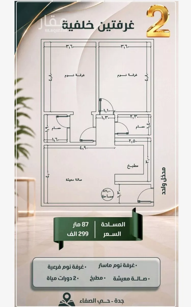 شقة للبيع في شارع متعب, حي الصفاء, مدينة جدة, منطقة مكة المكرمة صورة 4