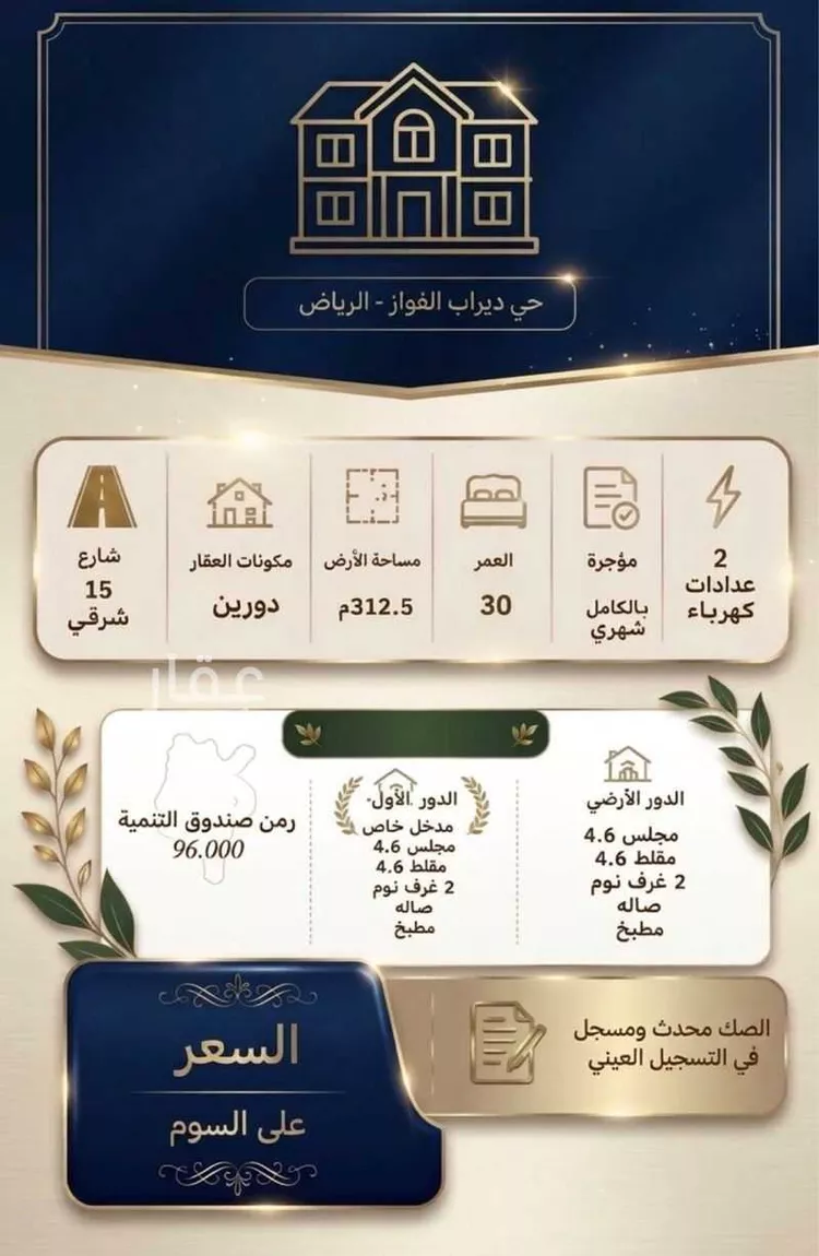 فيلا للبيع في شارع الحصاد ، حي ديراب ، الرياض ، منطقة الرياض صورة 2
