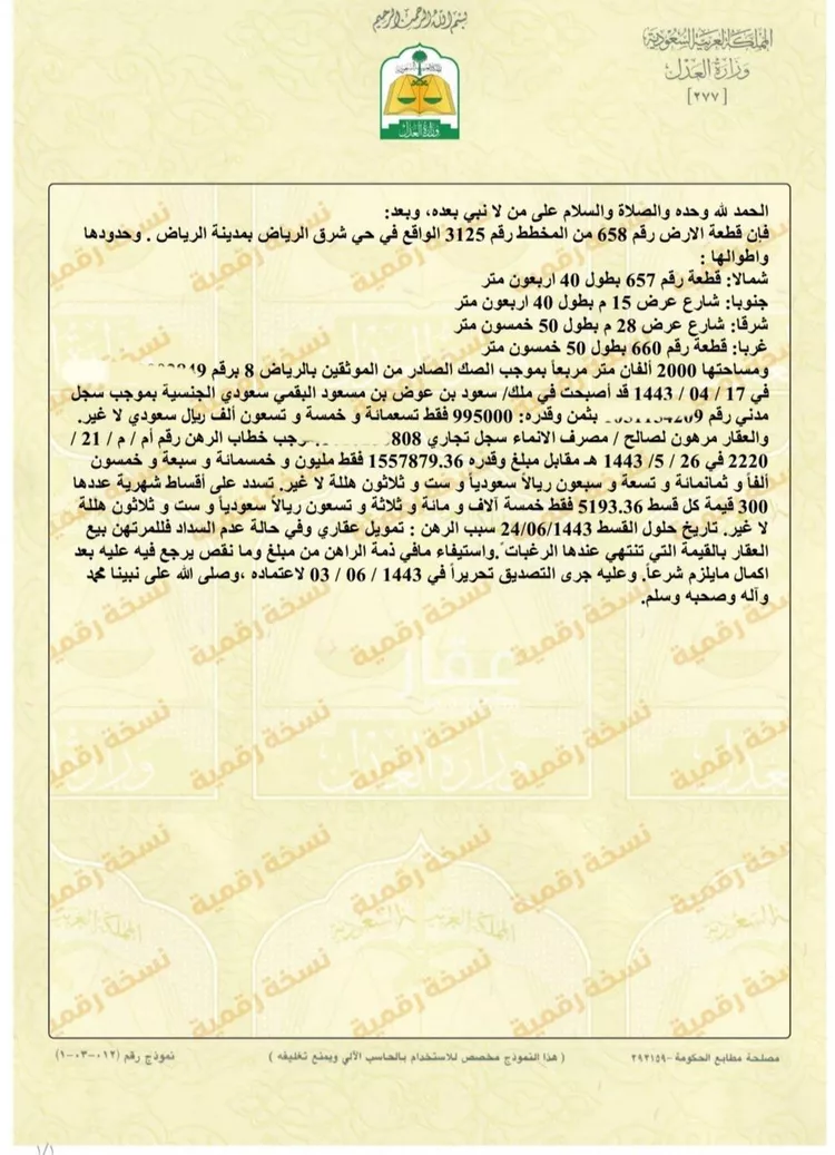 أرض للبيع في شارع المشرق , حي المشرق, مدينة الرياض, منطقة الرياض صورة 2