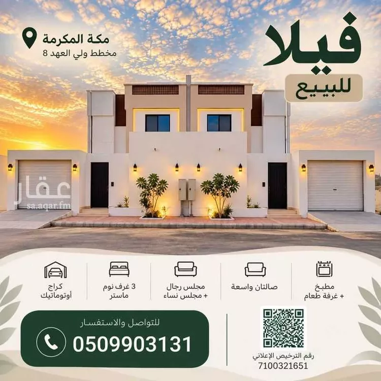 فيلا للبيع في شارع ابن الثلجي, حي القشاشية الجديد, مدينة مكة المكرمة, منطقة مكة المكرمة