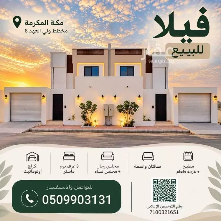 Villa for Sale in Mecca Al Ukayshiyyah