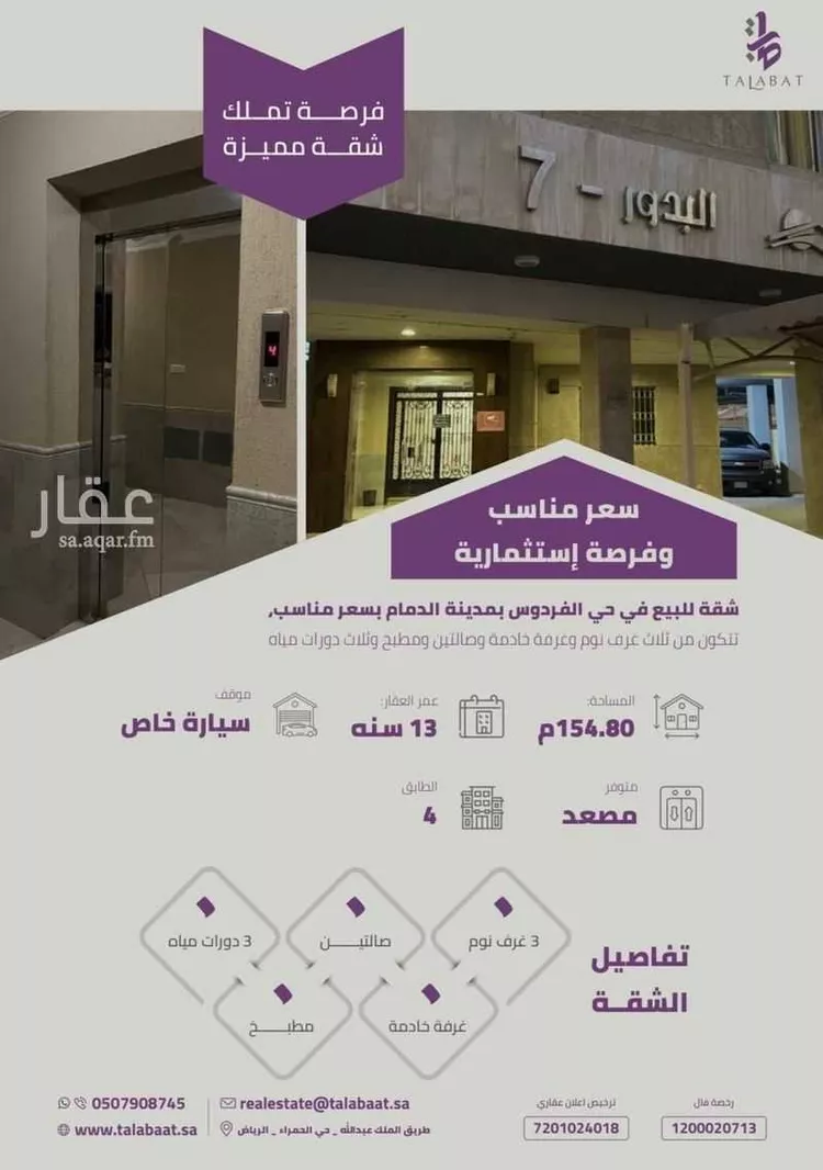 Apartment for Sale in Dammam Al Fardus