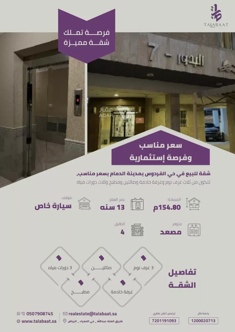 شقة للبيع في حي الفردوس, مدينة الدمام, المنطقة الشرقية