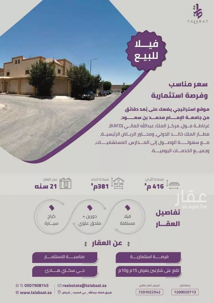 Villa for Sale in Riyadh Al Wadi