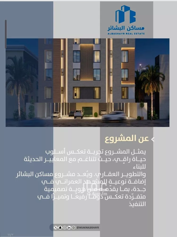 شقة للبيع في شارع احمدلارى, حي الصفاء, مدينة جدة, منطقة مكة المكرمة صورة 4