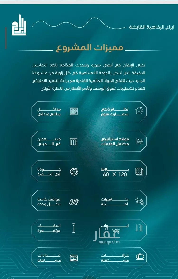 شقة للبيع في شارع الحصين الذبياني, حي الياقوت, مدينة جدة, منطقة مكة المكرمة صورة 3
