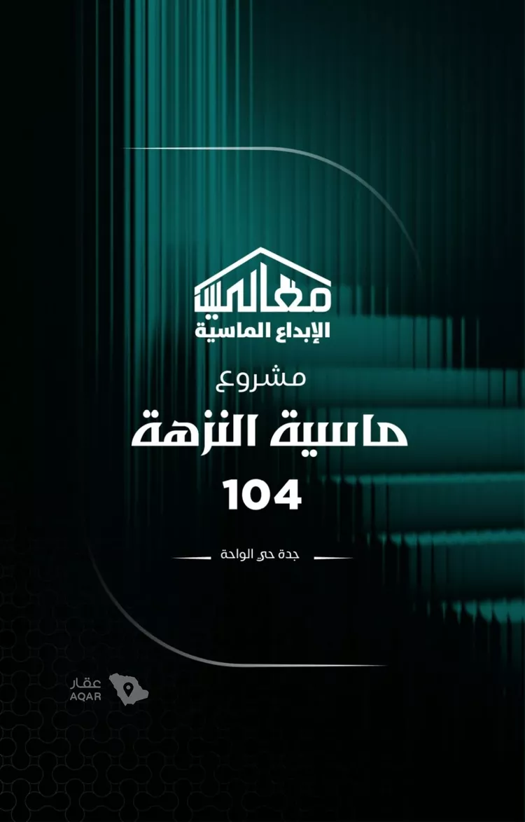شقة للبيع في شارع يزيد بن ابي منصور, حي النزهة, مدينة جدة, منطقة مكة المكرمة 8