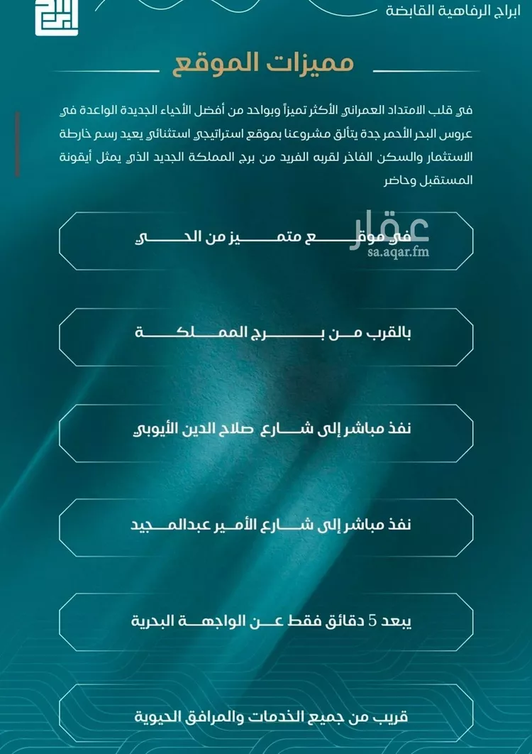 شقة للبيع في شارع برهان الدين الداراني, حي الياقوت, مدينة جدة, منطقة مكة المكرمة 6