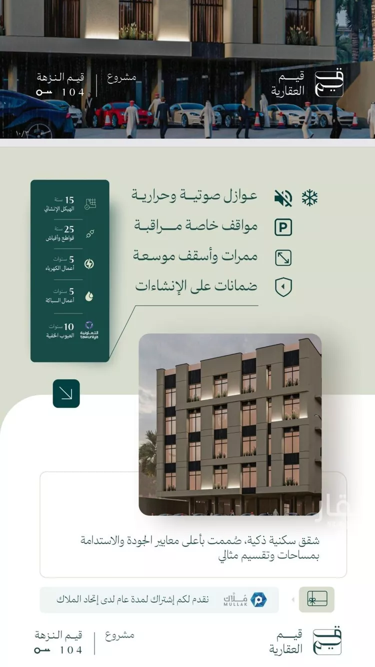 شقة للبيع في شارع الشارع, حي النزهة, مدينة جدة, منطقة مكة المكرمة صورة 3