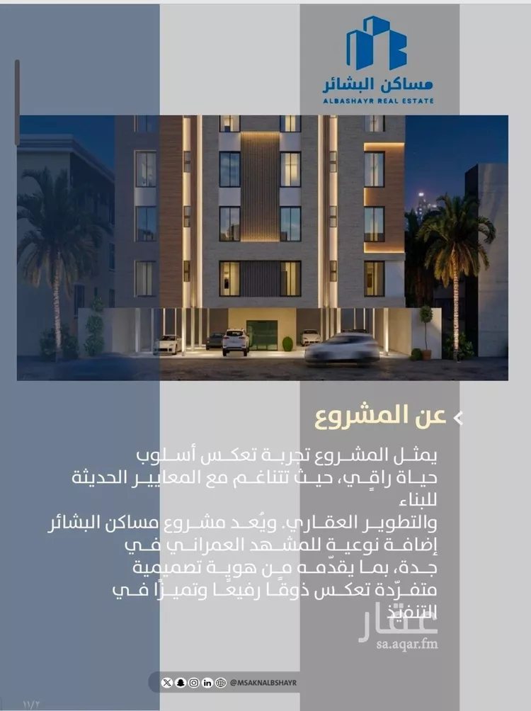 شقة للبيع في شارع احمدلارى, حي الصفاء, مدينة جدة, منطقة مكة المكرمة صورة 3