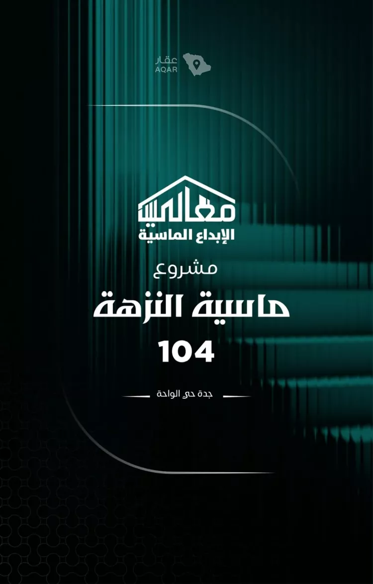 شقة للبيع في شارع يزيد بن ابي منصور, حي النزهة, مدينة جدة, منطقة مكة المكرمة 6