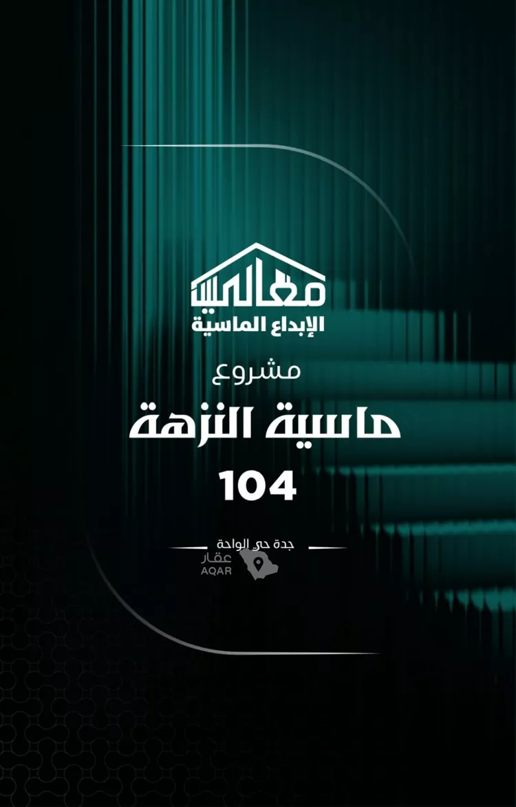 شقة للبيع في شارع يزيد بن ابي منصور, حي النزهة, مدينة جدة, منطقة مكة المكرمة 7