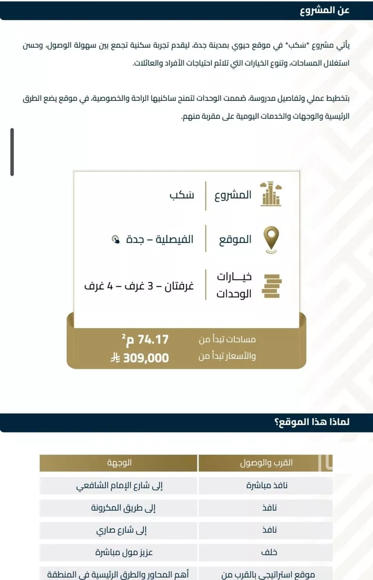 شقة للبيع في شارع عبيدة ابن حميد, حي الفيصلية, مدينة جدة, منطقة مكة المكرمة صورة 5