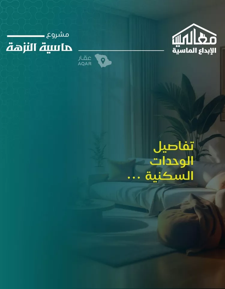 شقة للبيع في شارع يزيد بن ابي منصور, حي النزهة, مدينة جدة, منطقة مكة المكرمة 5
