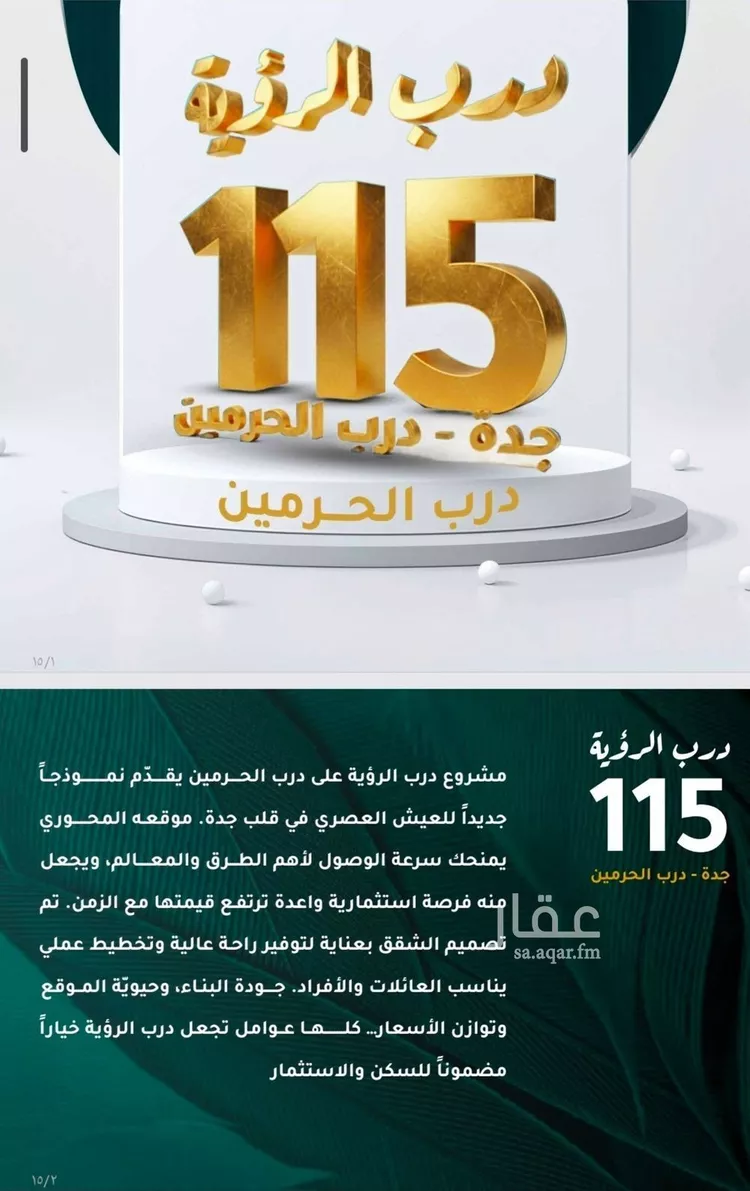 شقة للبيع في شارع ابو ذر الغفاري, حي الفيحاء, مدينة جدة, منطقة مكة المكرمة 6