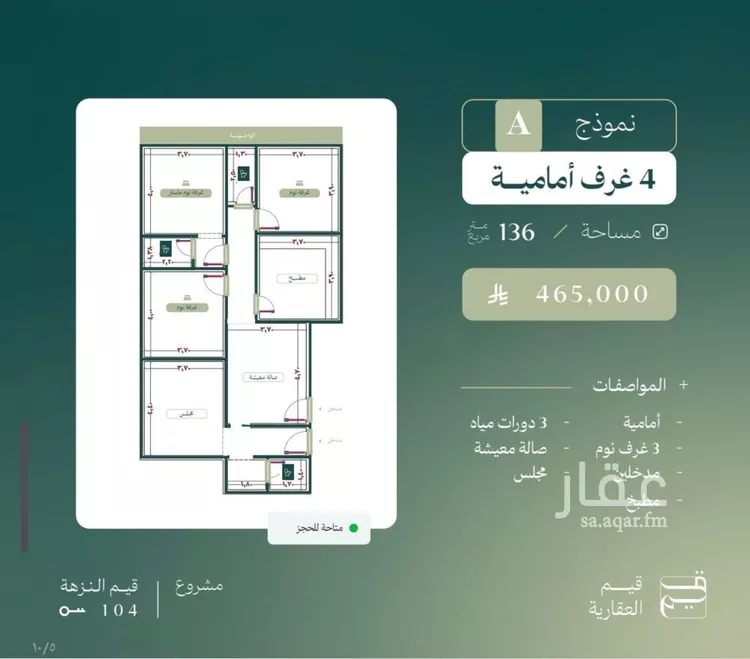 شقة للبيع في شارع الشارع, حي النزهة, مدينة جدة, منطقة مكة المكرمة صورة 2