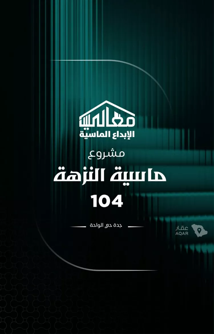 شقة للبيع في شارع يزيد بن ابي منصور, حي النزهة, مدينة جدة, منطقة مكة المكرمة 2