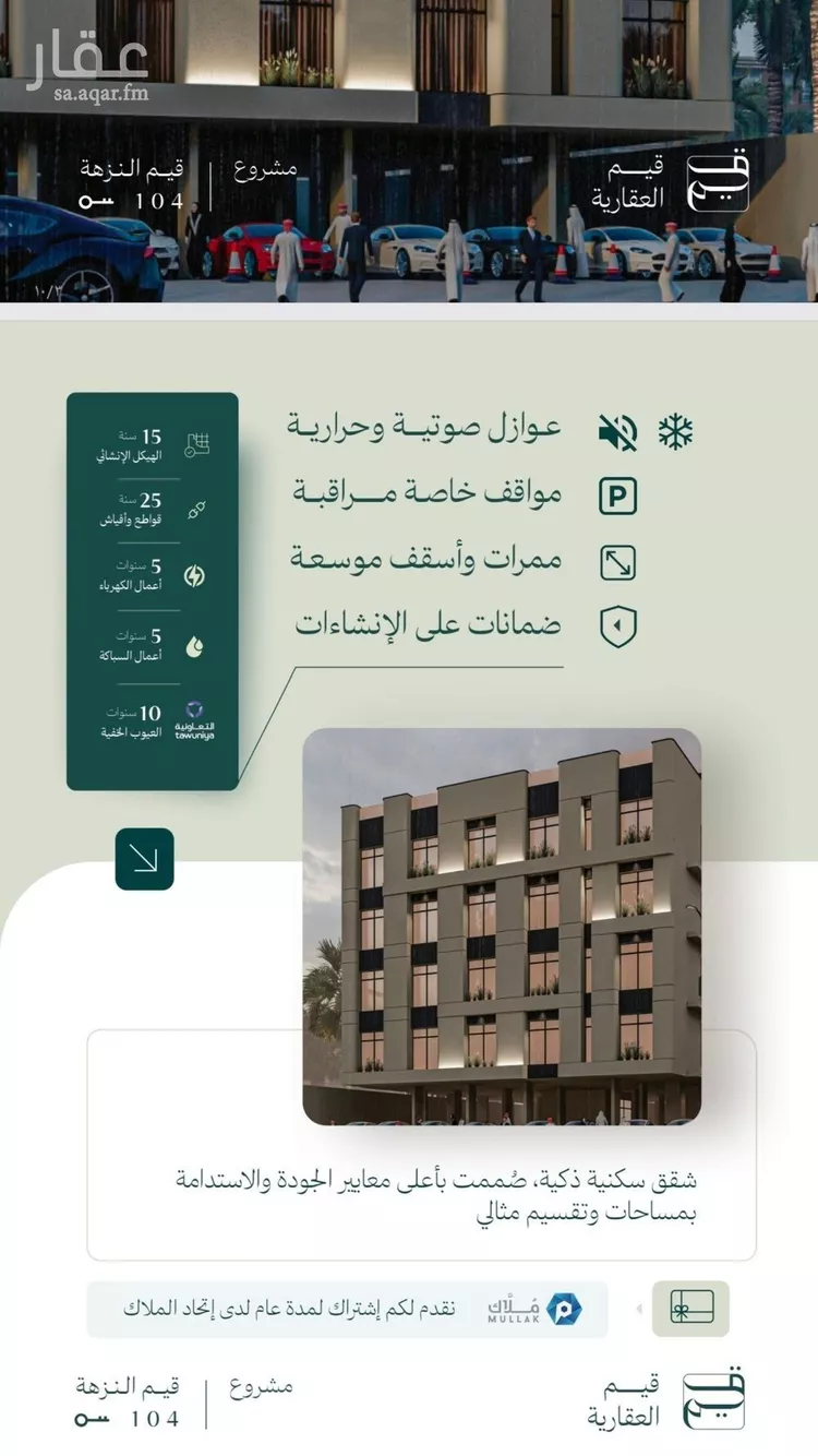شقة للبيع في شارع الشارع, حي النزهة, مدينة جدة, منطقة مكة المكرمة صورة 5