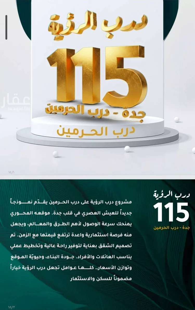 شقة للبيع في شارع ابو ذر الغفاري, حي الفيحاء, مدينة جدة, منطقة مكة المكرمة صورة 4