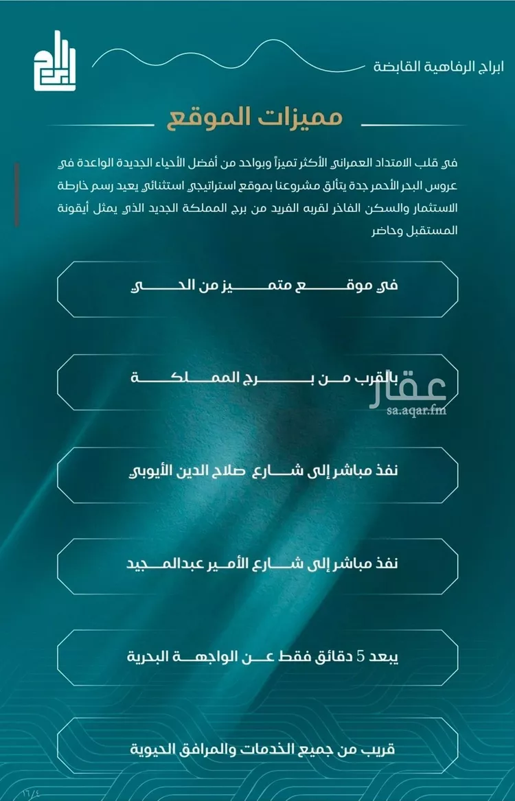 شقة للبيع في شارع الحصين الذبياني, حي الياقوت, مدينة جدة, منطقة مكة المكرمة 6