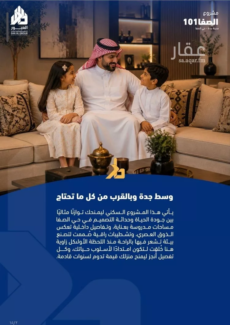 شقة للبيع في شارع فداء, حي الصفاء, مدينة جدة, منطقة مكة المكرمة صورة 5