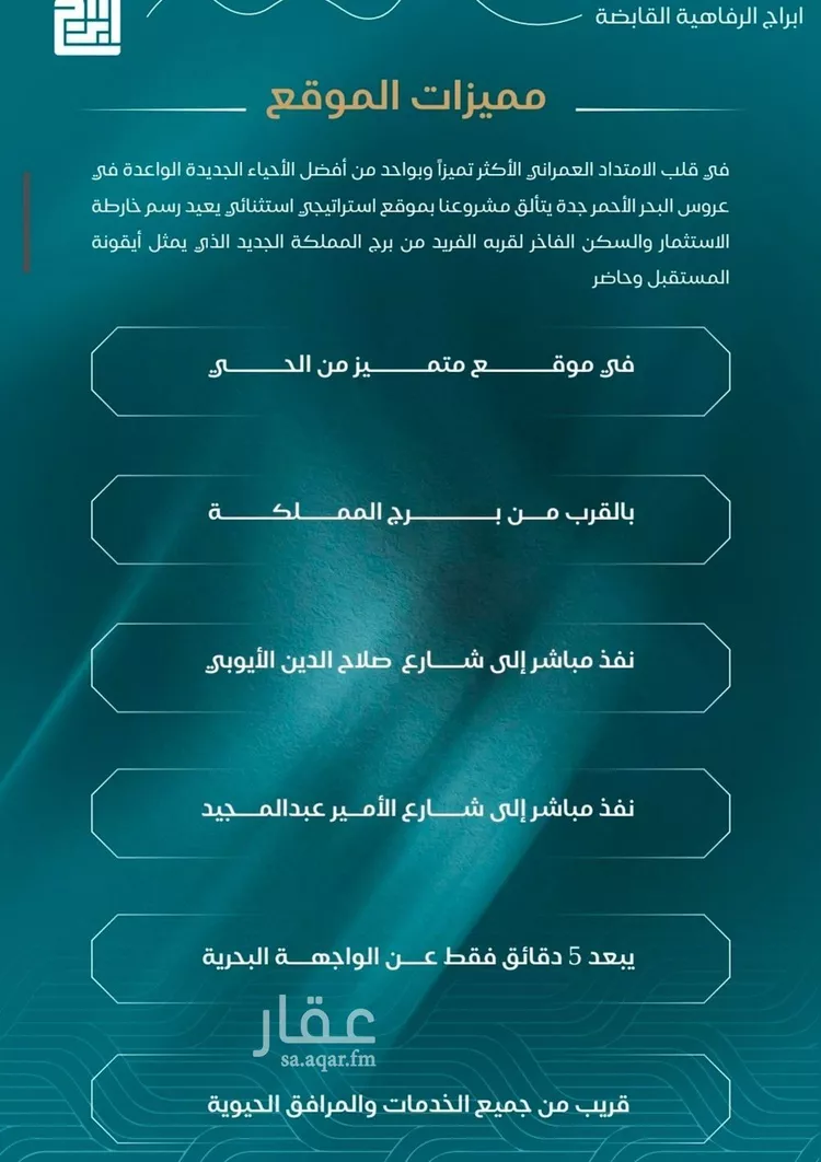 شقة للبيع في شارع الحصين الذبياني, حي الياقوت, مدينة جدة, منطقة مكة المكرمة صورة 4