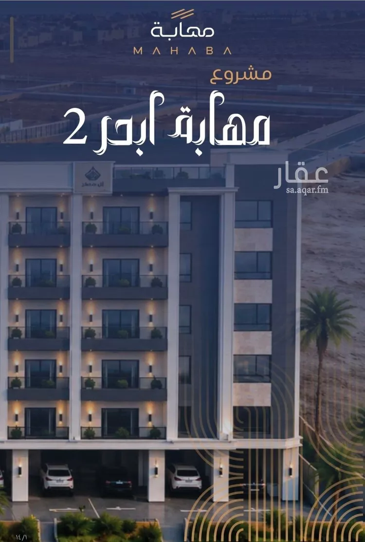 شقة للبيع في شارع برهان الدين الداراني, حي الياقوت, مدينة جدة, منطقة مكة المكرمة صورة 4