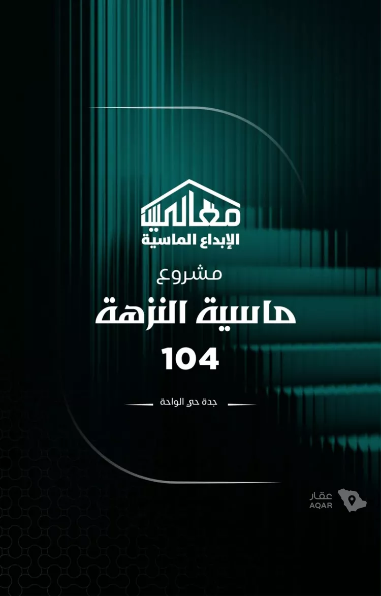 شقة للبيع في شارع يزيد بن ابي منصور, حي النزهة, مدينة جدة, منطقة مكة المكرمة 3