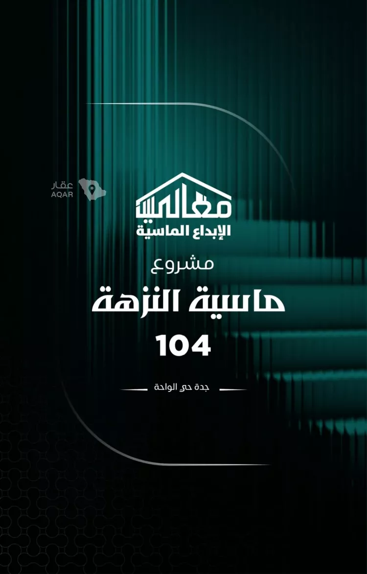 شقة للبيع في شارع يزيد بن ابي منصور, حي النزهة, مدينة جدة, منطقة مكة المكرمة 2