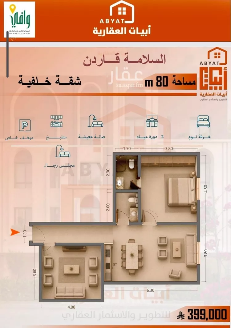 شقة للبيع في شارع البيلوني, حي السلامة, مدينة جدة, منطقة مكة المكرمة صورة 3