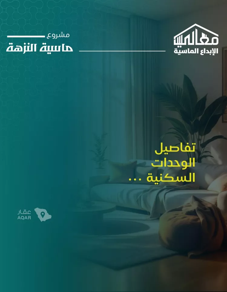 شقة للبيع في شارع يزيد بن ابي منصور, حي النزهة, مدينة جدة, منطقة مكة المكرمة 4