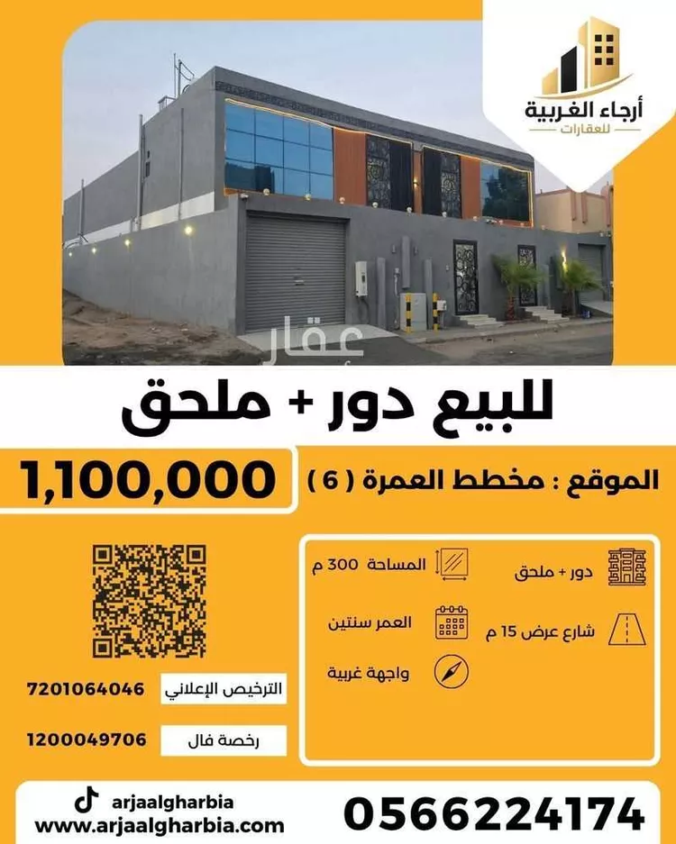 Floor for Sale in Mecca Al Umrah Al Jadidah